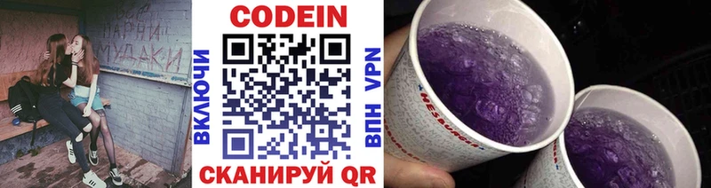 Кодеин напиток Lean (лин) Свирск